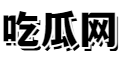 吃瓜群
